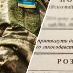 Мобілізація в Україні: ці чоловіки не отримають відстрочку від мобілізації