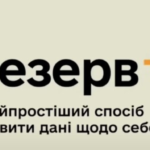 Обновилися в “Резерв+”: чоловікам полетіли несподівані сюрпризи від ТЦК