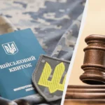 Суди скасовують штрафи від ТЦК: основні причини