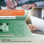 Забудьте про заповіт: краще договір дарування – як його правильно скласти