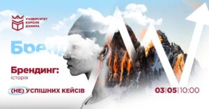 У Франківську відбудеться подія для фахівців зі сфери маркетингу, реклами та PR